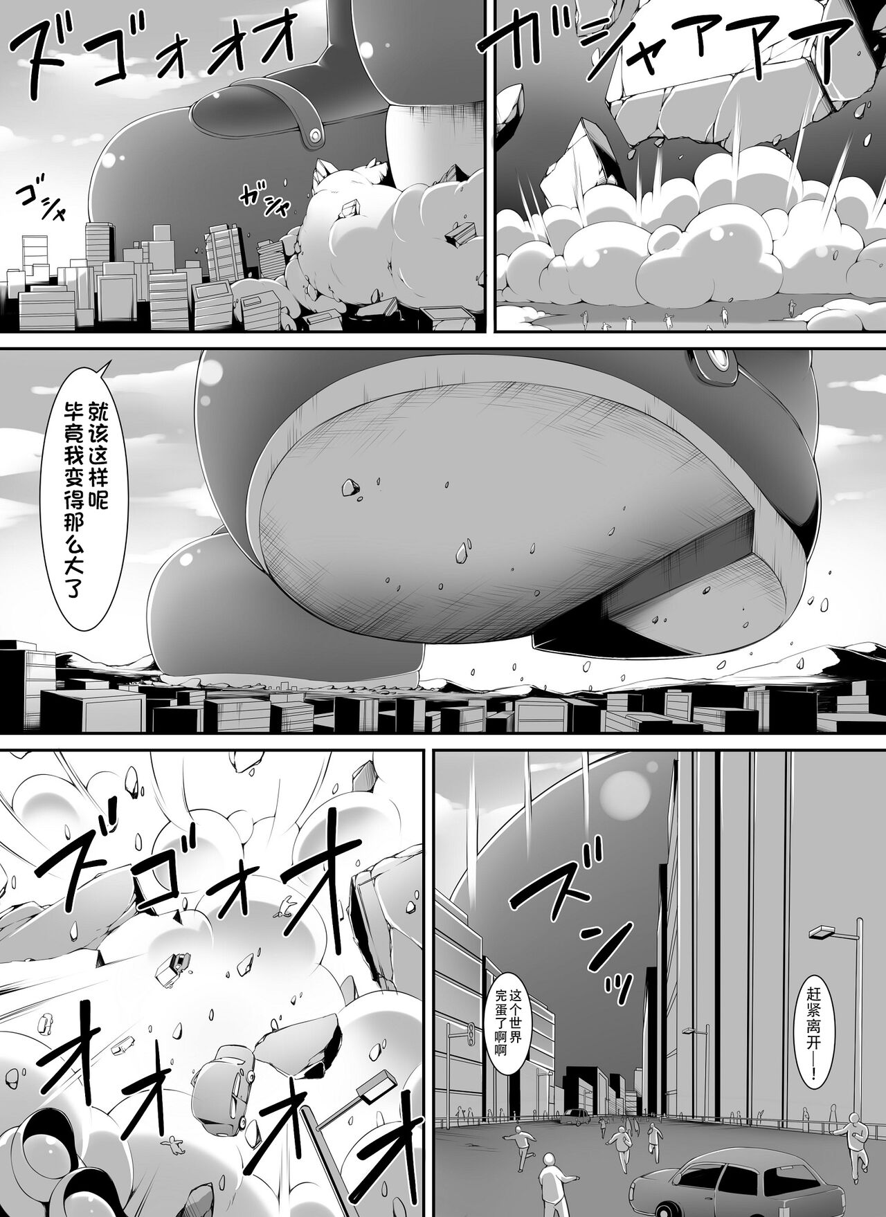 Chou Ookii Uchuujin ga Ojamashimasu | 超巨大的宇宙人前来造访 page 10 full