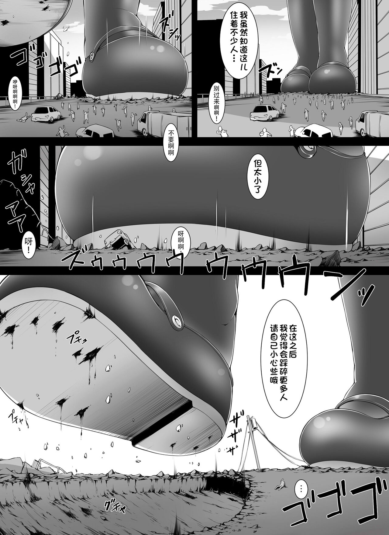 Chou Ookii Uchuujin ga Ojamashimasu | 超巨大的宇宙人前来造访 page 3 full