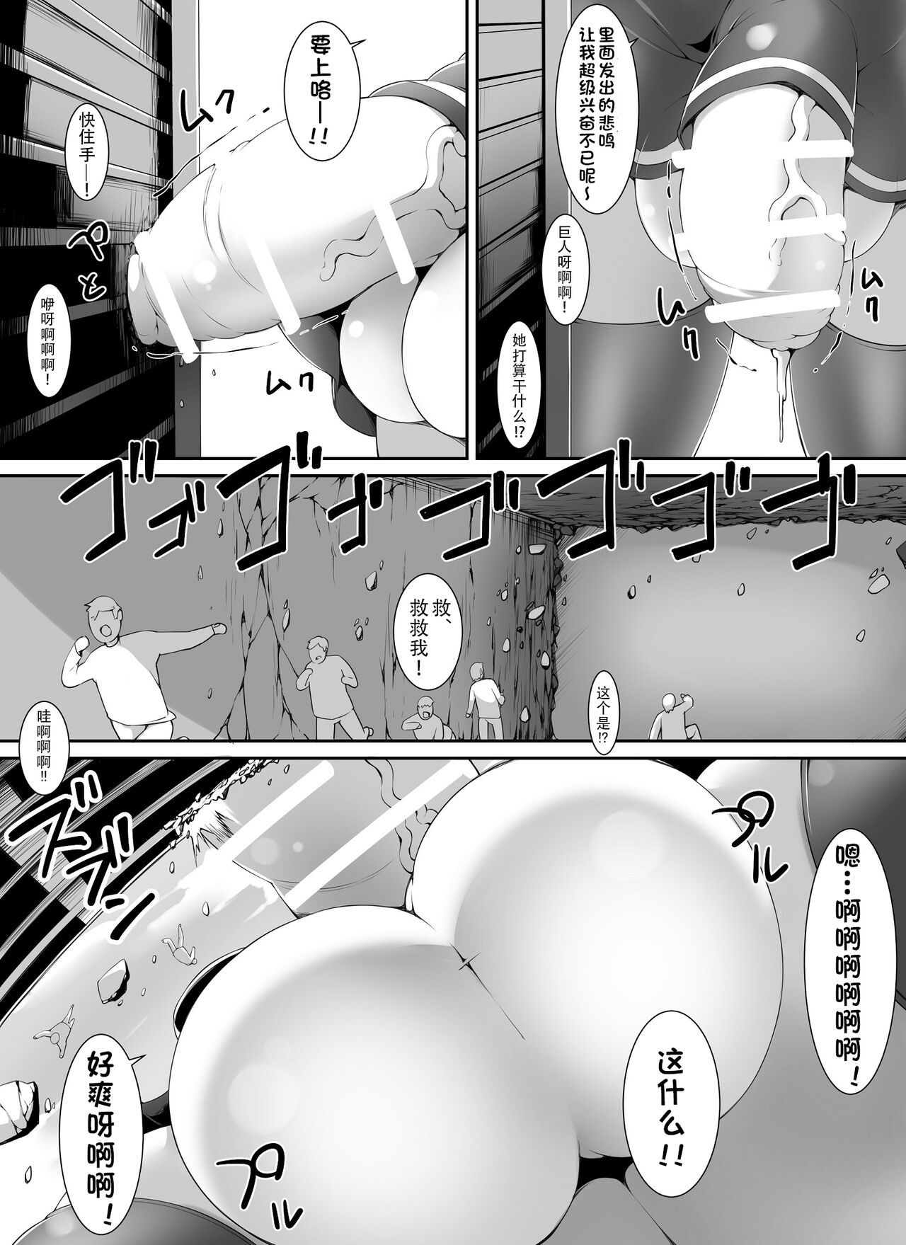 Chou Ookii Uchuujin ga Ojamashimasu | 超巨大的宇宙人前来造访 page 5 full
