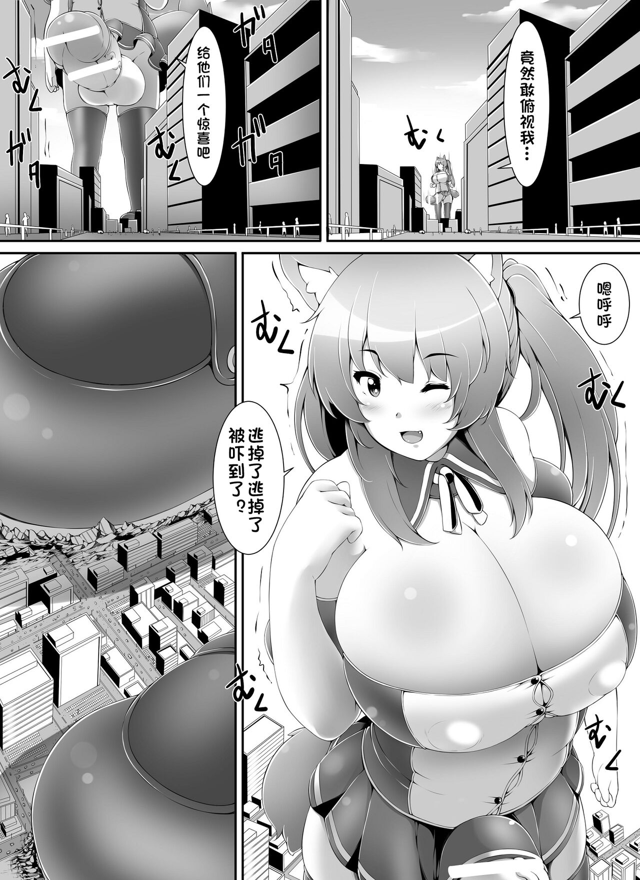 Chou Ookii Uchuujin ga Ojamashimasu | 超巨大的宇宙人前来造访 page 9 full