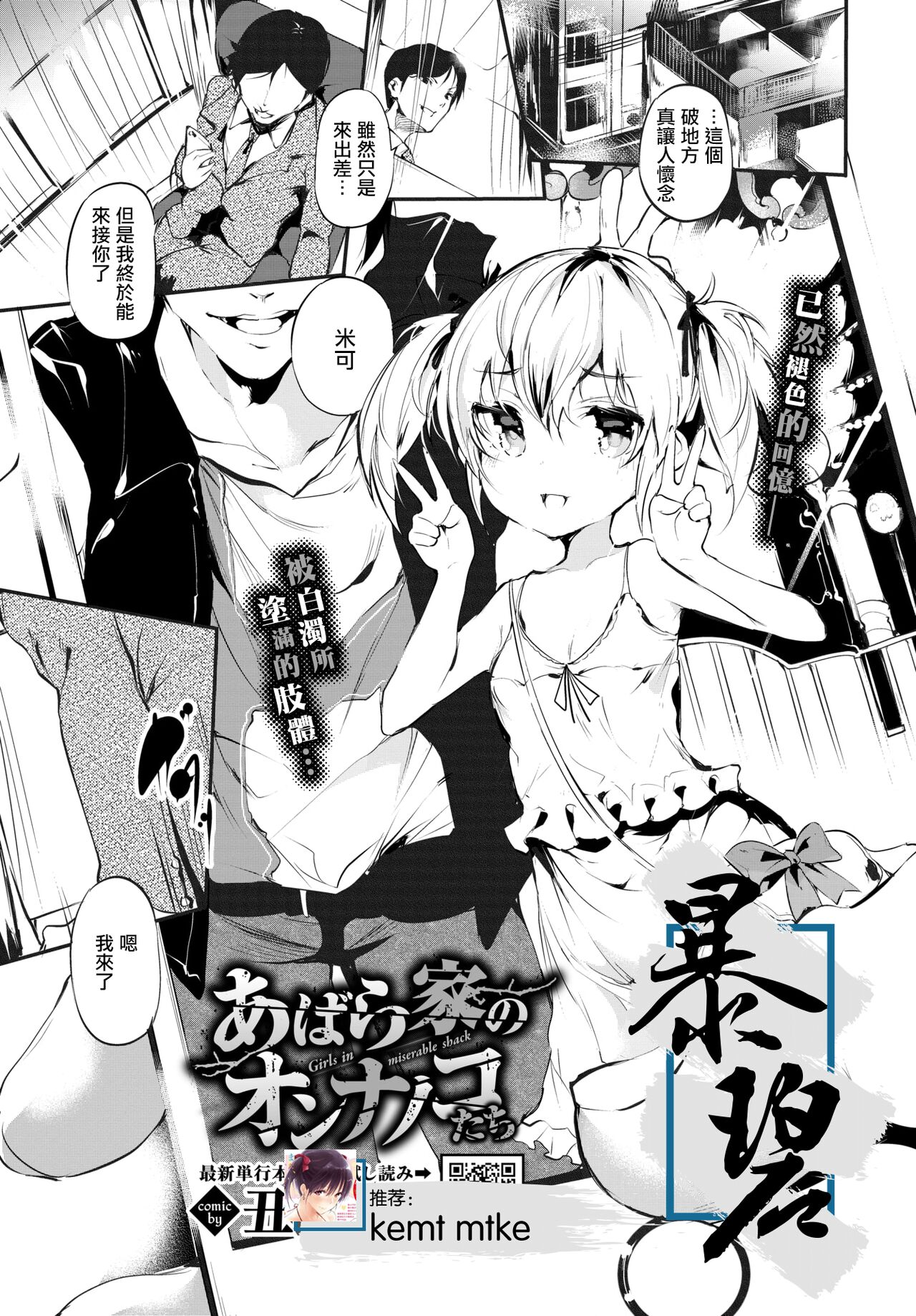 Abaraya no Onnanoko-tachi - Girls in miserable shack  | 破落家庭的女孩们 page 1 full