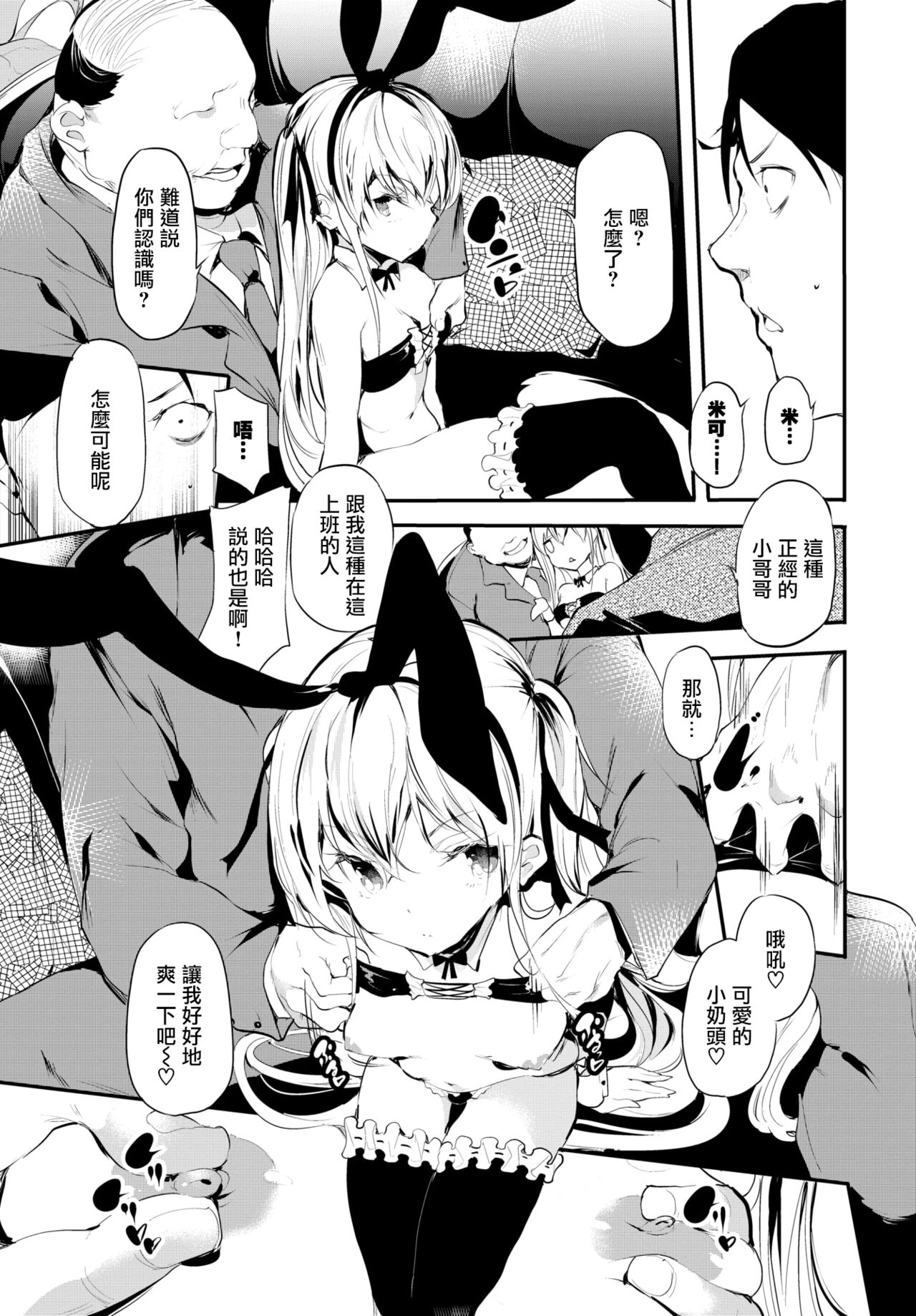 Abaraya no Onnanoko-tachi - Girls in miserable shack  | 破落家庭的女孩们 page 10 full