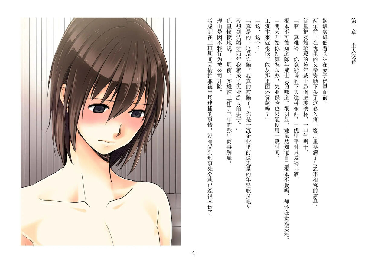 Musume ni Sareta Otoko: ~Daiichi Choukyou Josou Meido Shufu to Tsuma no Aijin~ page 2 full