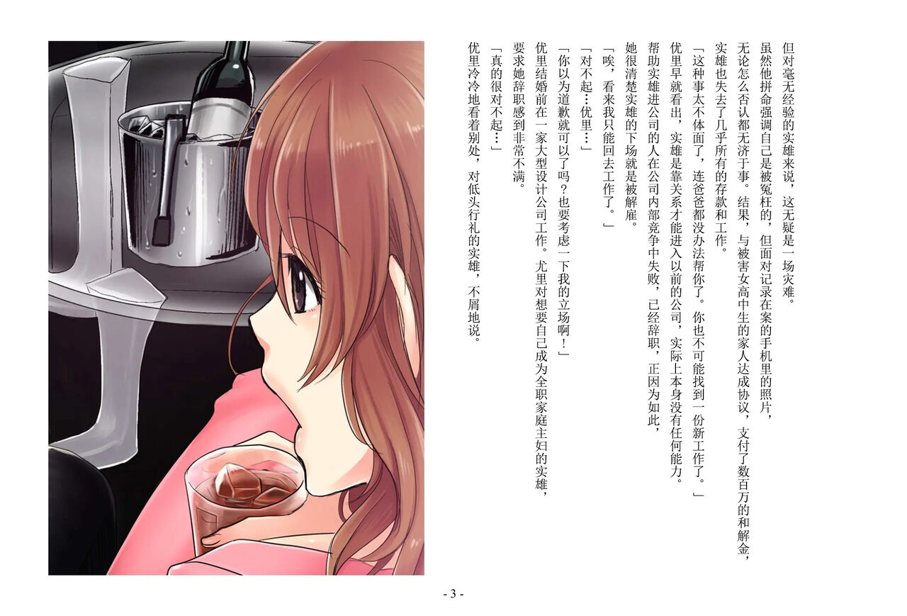 Musume ni Sareta Otoko: ~Daiichi Choukyou Josou Meido Shufu to Tsuma no Aijin~ page 3 full