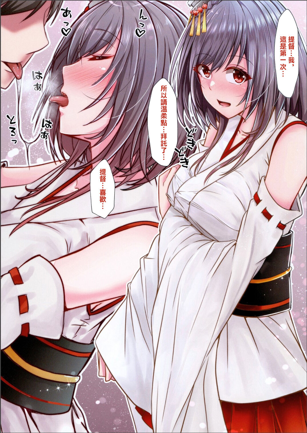 Loss of Virginity page 9 full