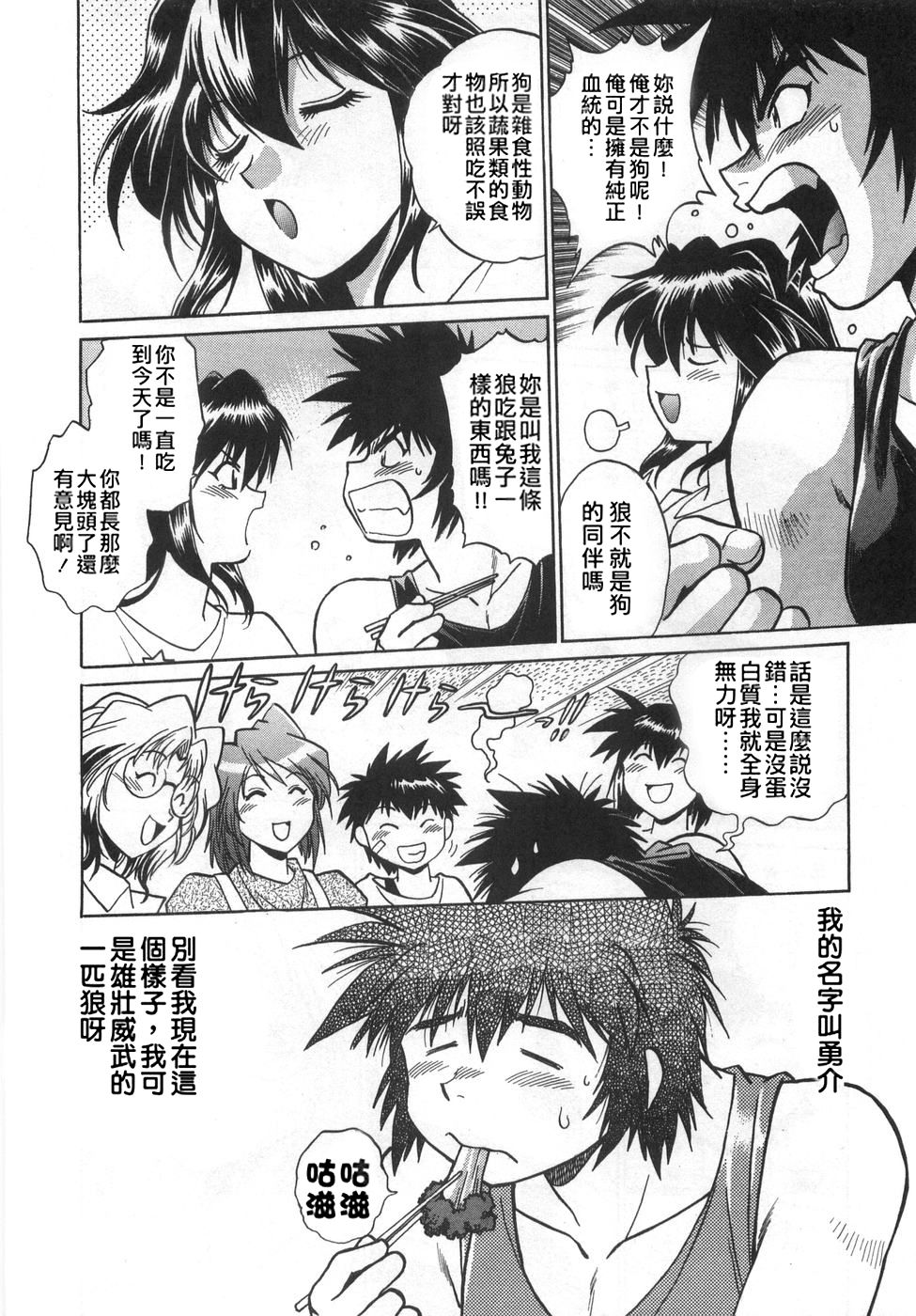 Oniku de CHU - Meat & Meet Paradise page 10 full