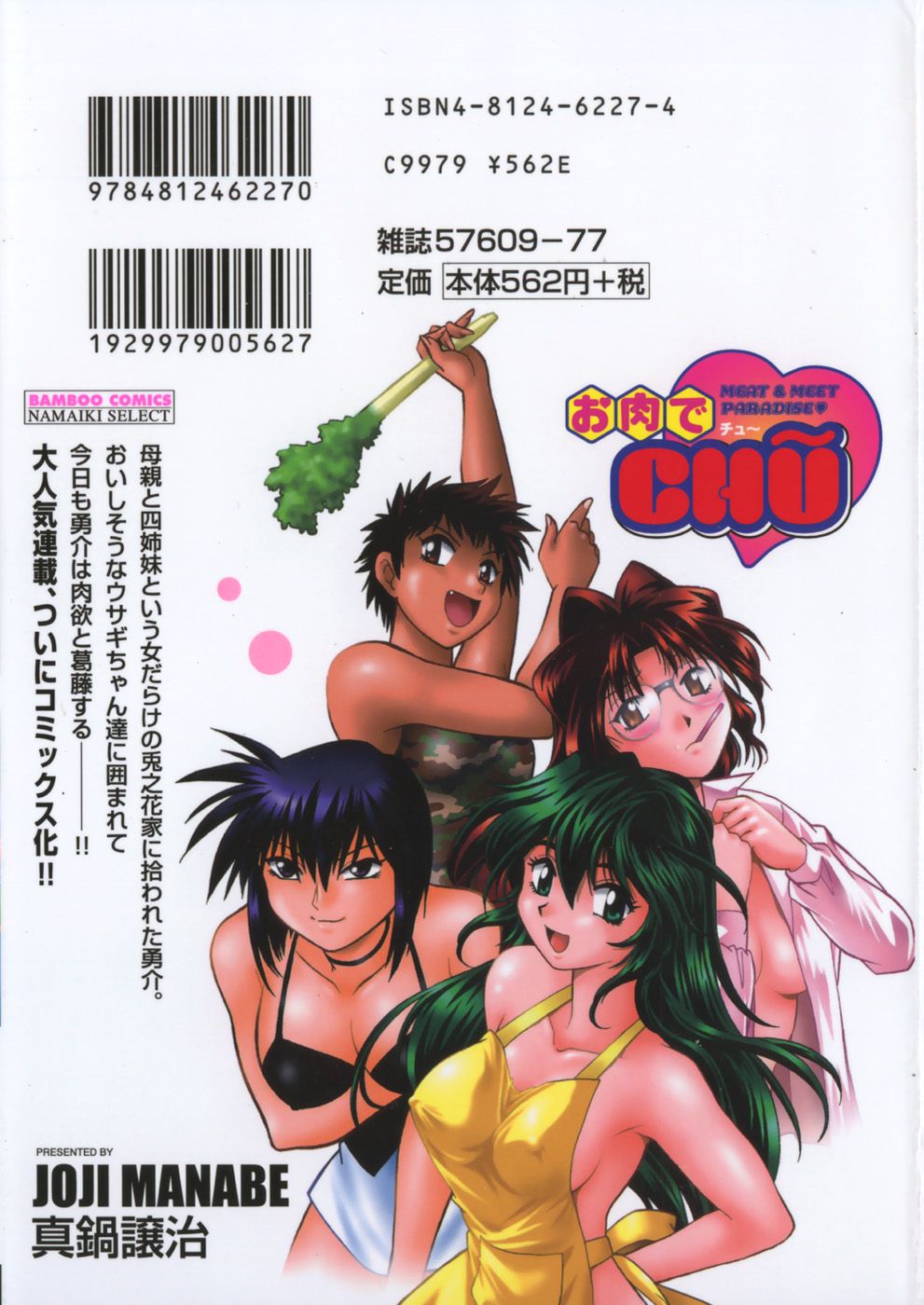 Oniku de CHU - Meat & Meet Paradise page 2 full