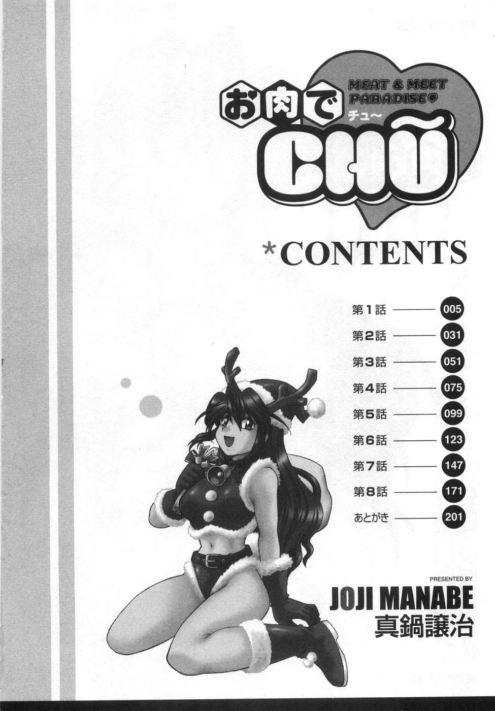 Oniku de CHU - Meat & Meet Paradise page 5 full