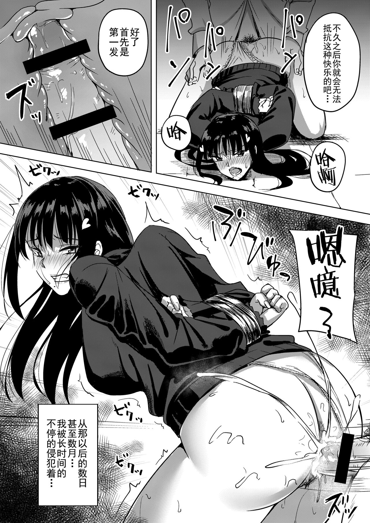 Shissou, Kankin, Midara ni Ochiru page 10 full