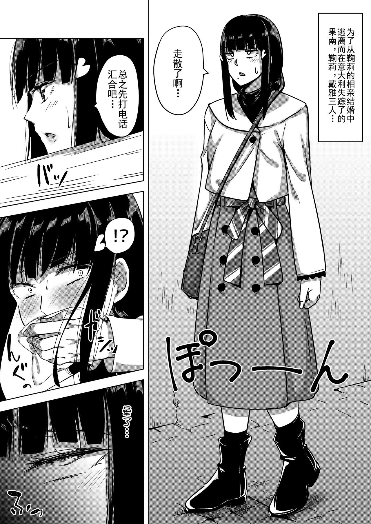 Shissou, Kankin, Midara ni Ochiru page 3 full