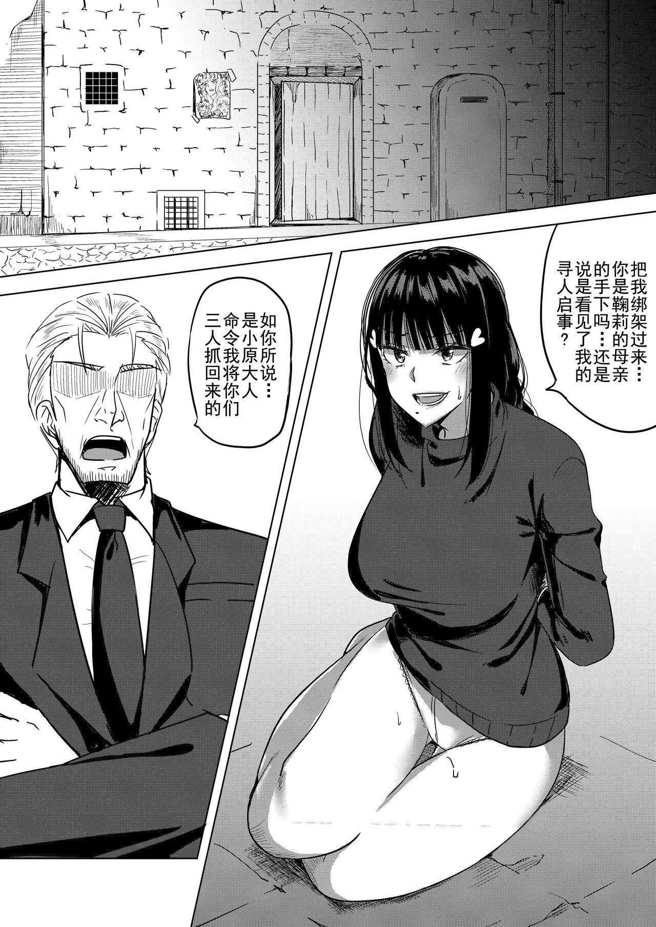 Shissou, Kankin, Midara ni Ochiru page 4 full