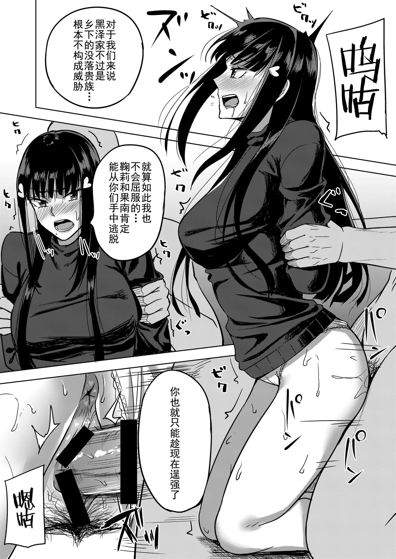 Shissou, Kankin, Midara ni Ochiru page 9 full