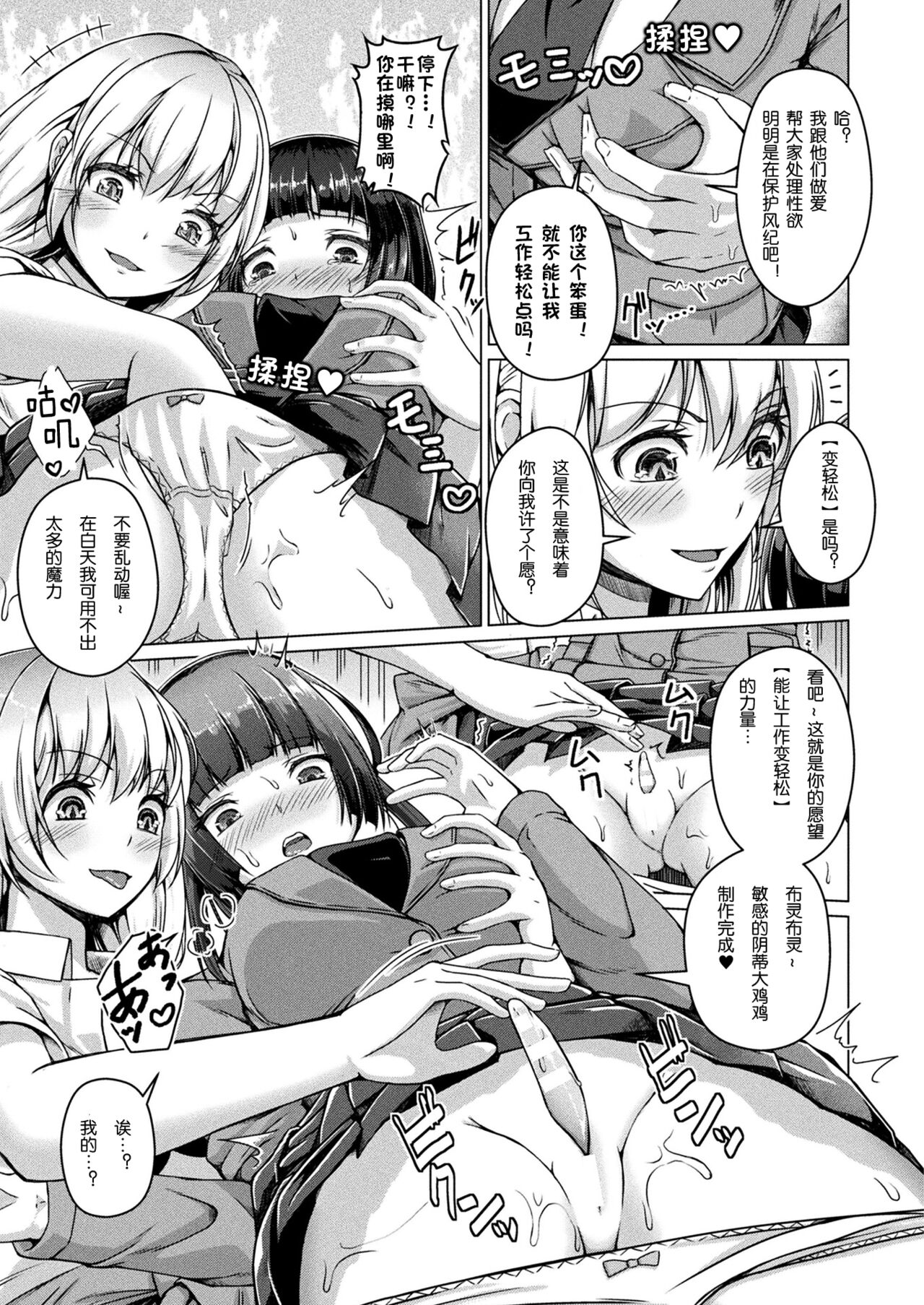 onaho no kaigan·onahotoshide no kairaku page 3 full