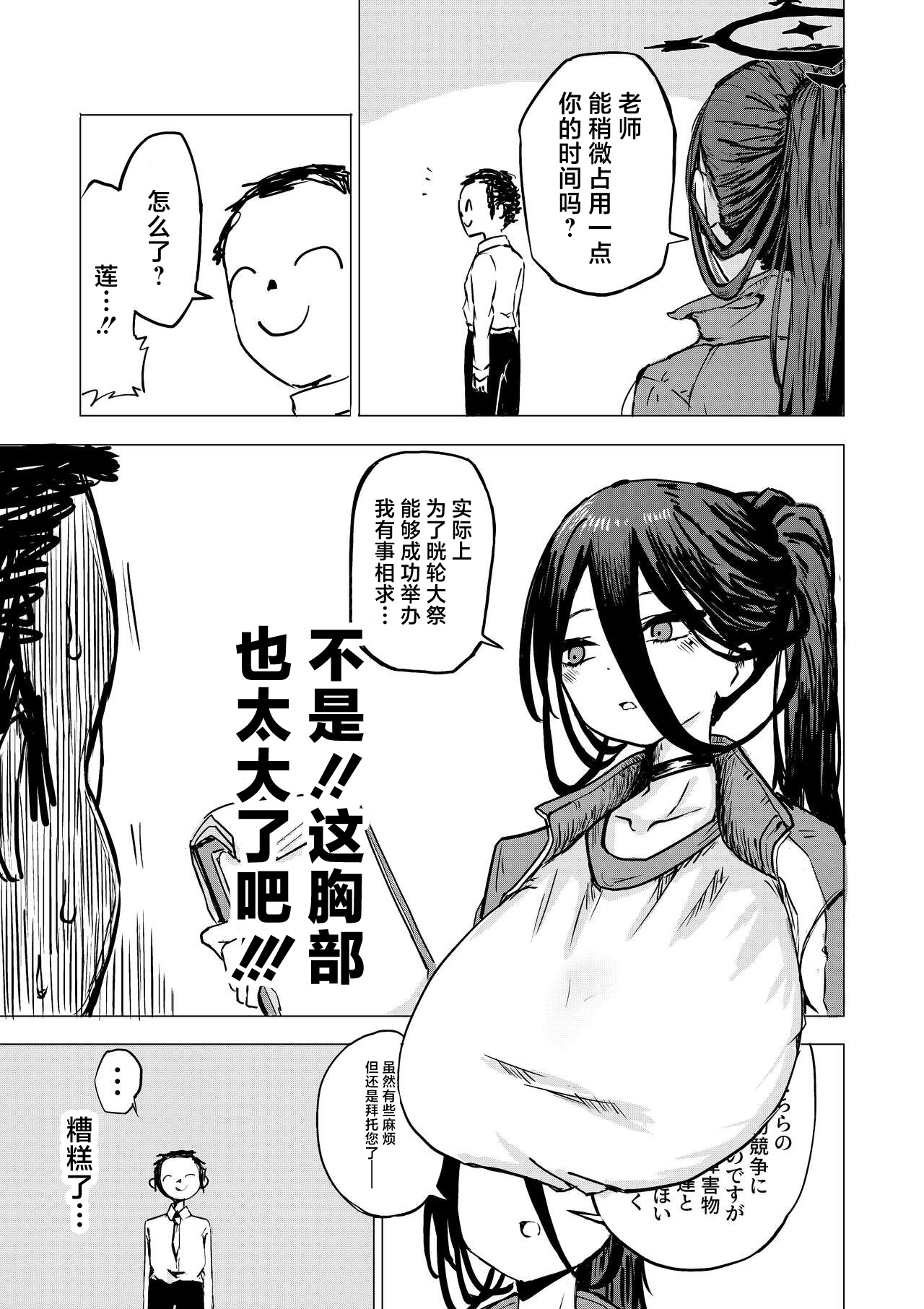 Seigi Jitsugen Iinkai Fukuiinchou page 2 full