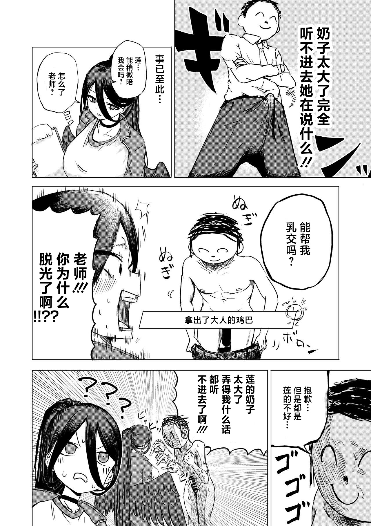 Seigi Jitsugen Iinkai Fukuiinchou page 3 full