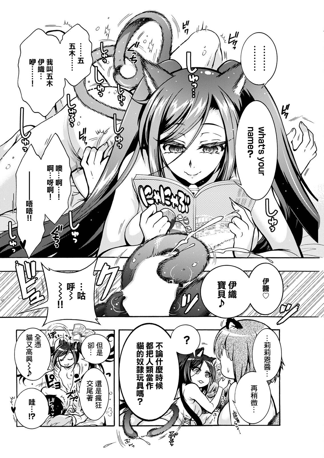 Youkai Echichi Ch. 5 page 8 full