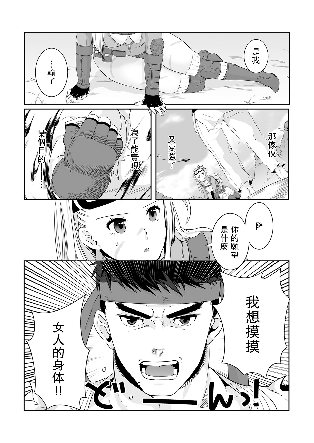 ArraCos Cammy no Kouryakuhou | 特殊服裝嘉米的攻略法 page 3 full