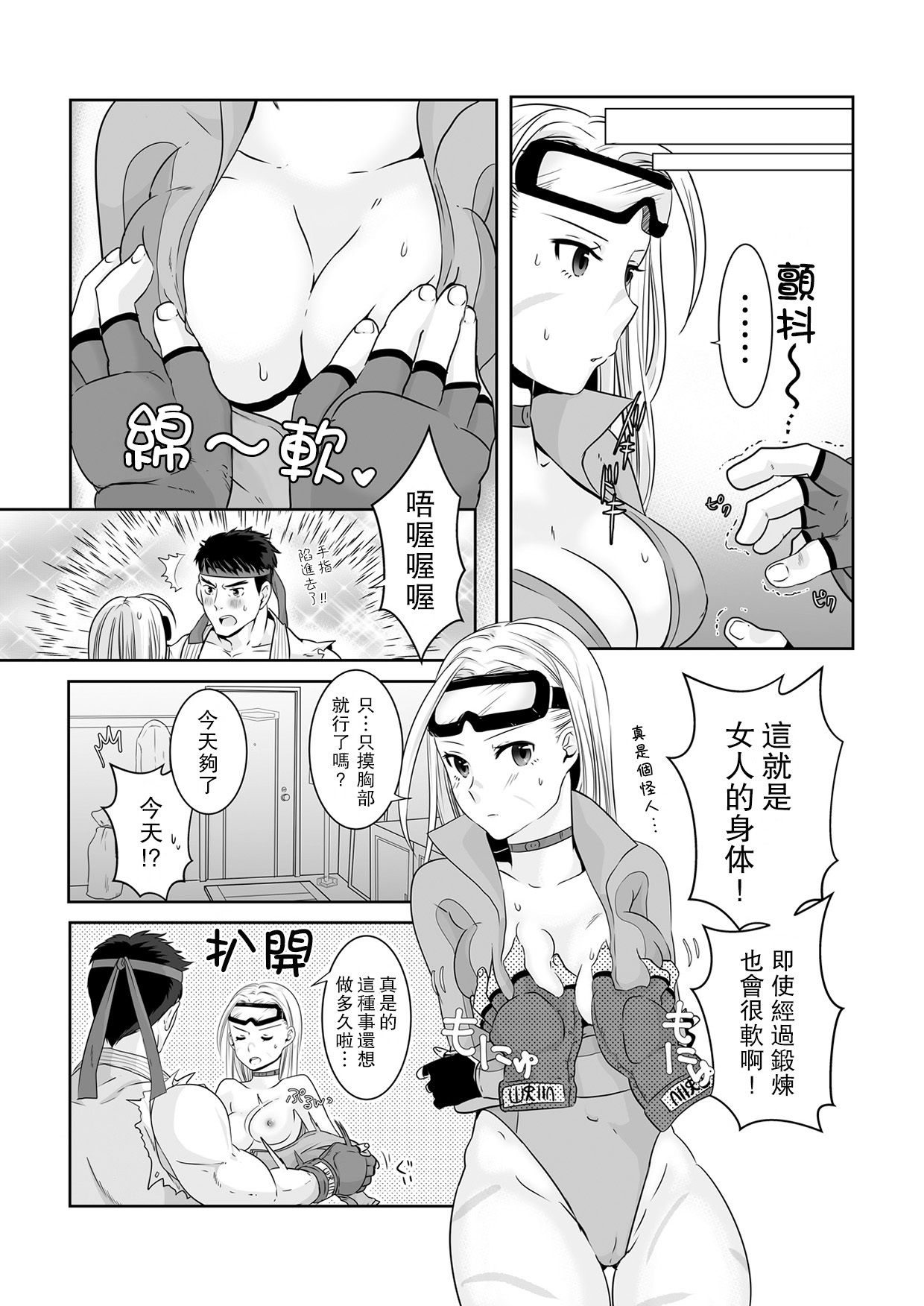 ArraCos Cammy no Kouryakuhou | 特殊服裝嘉米的攻略法 page 4 full