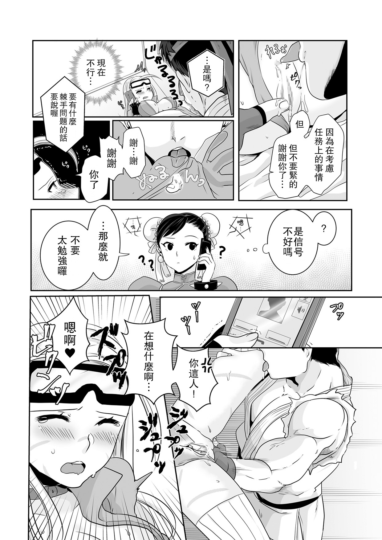 ArraCos Cammy no Kouryakuhou | 特殊服裝嘉米的攻略法 page 9 full