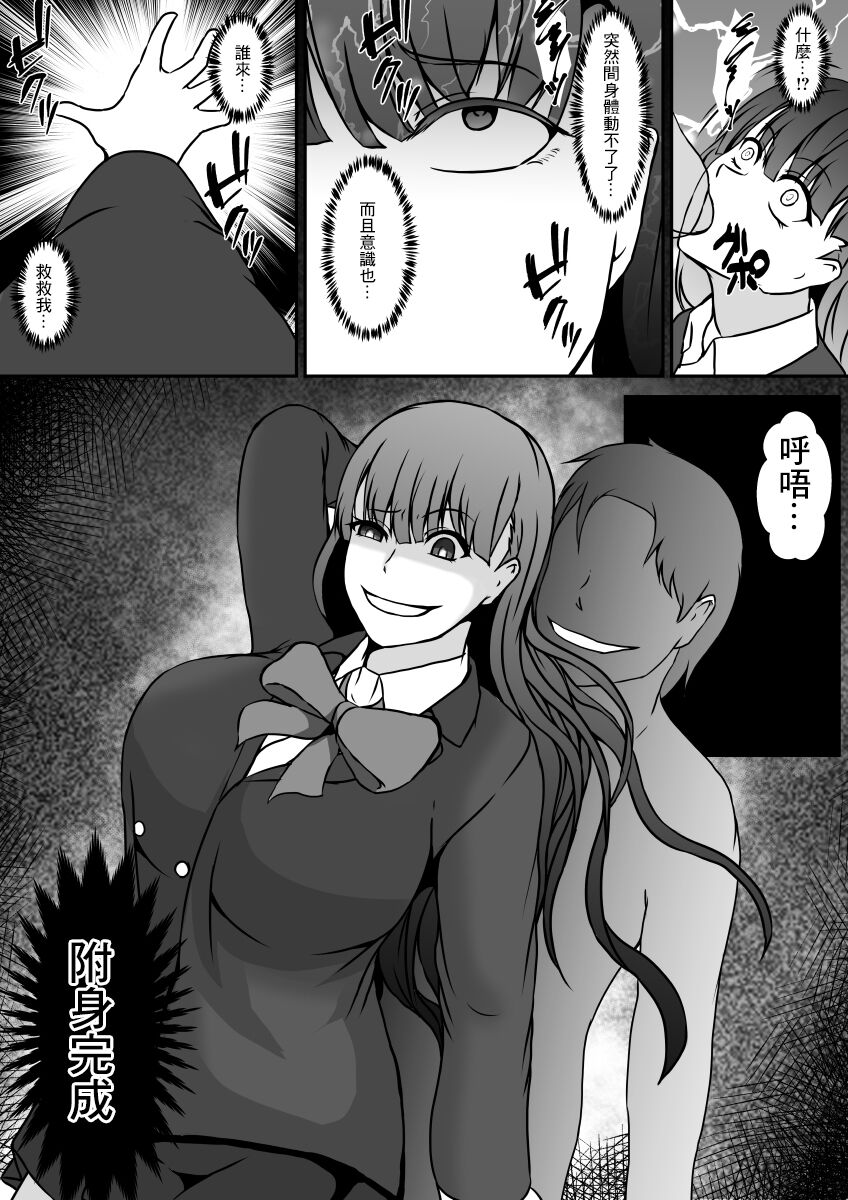 Hyoui Appli -Shinyuu o Koppidoku Futta Onna no Karada ni Hyoui shite...- | 附身app -附身在了把親友狠狠甩掉的女人身上...- page 8 full