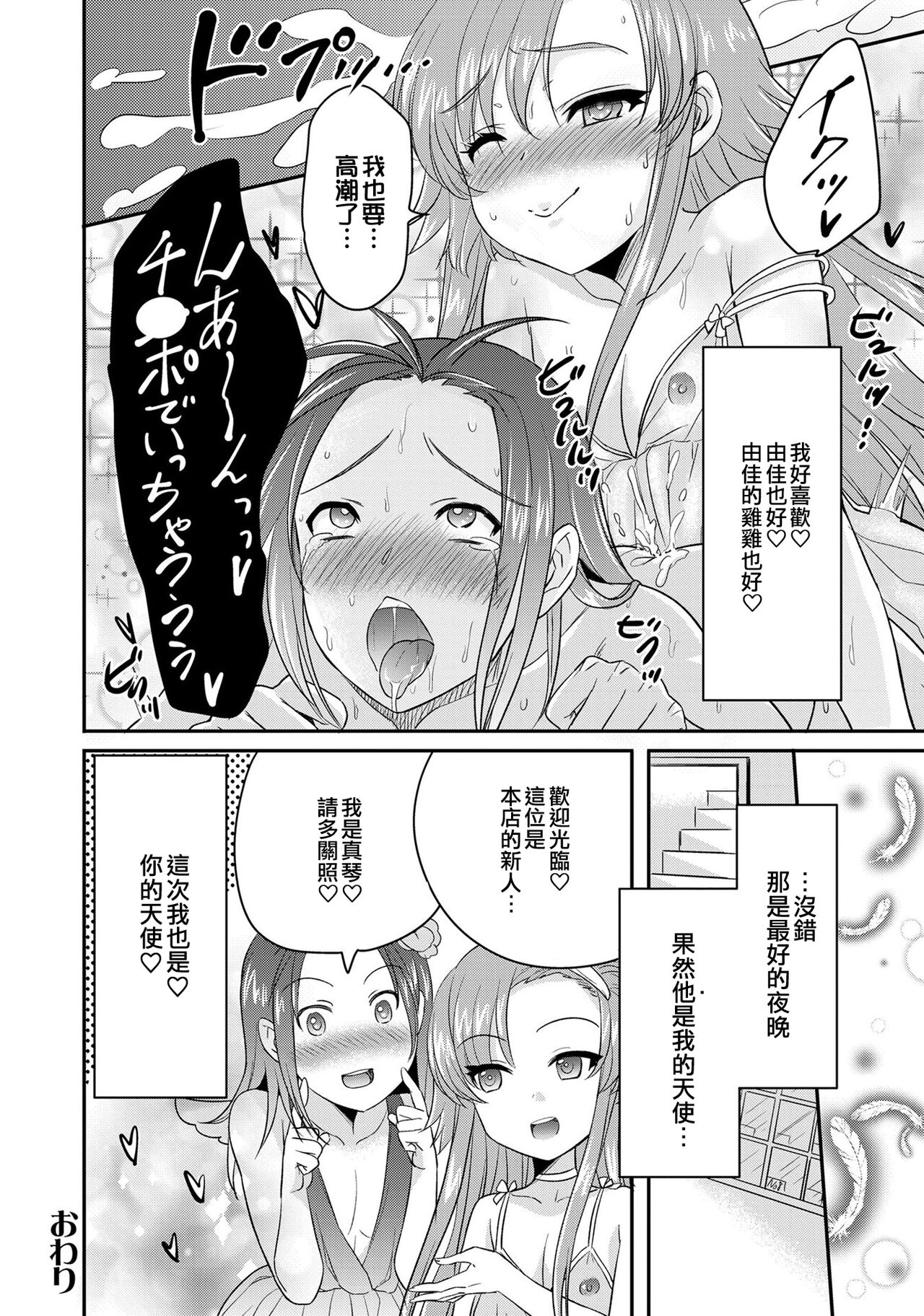 My Sweet Angel♡ page 6 full