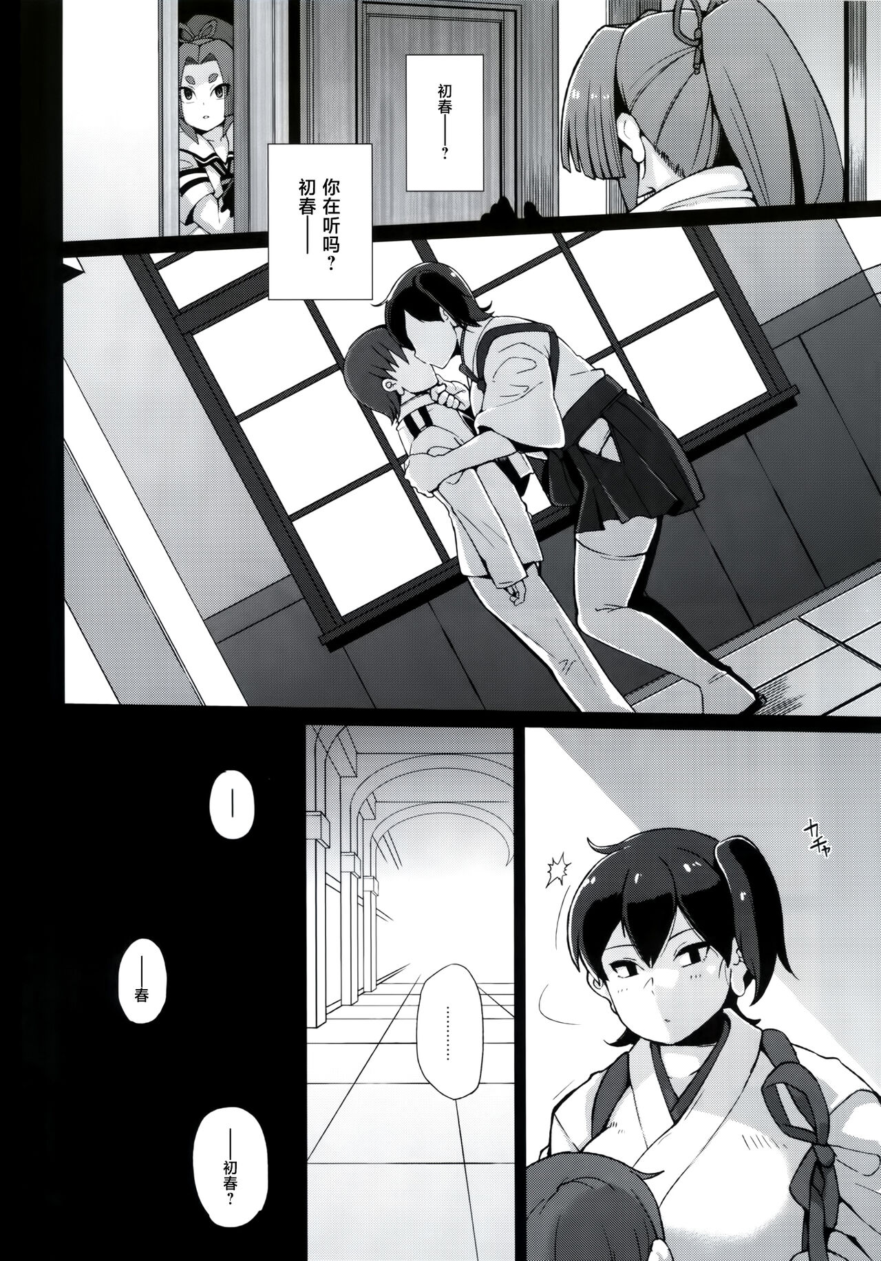 Dorei Shoufukan Hatsuharu Kai San page 3 full