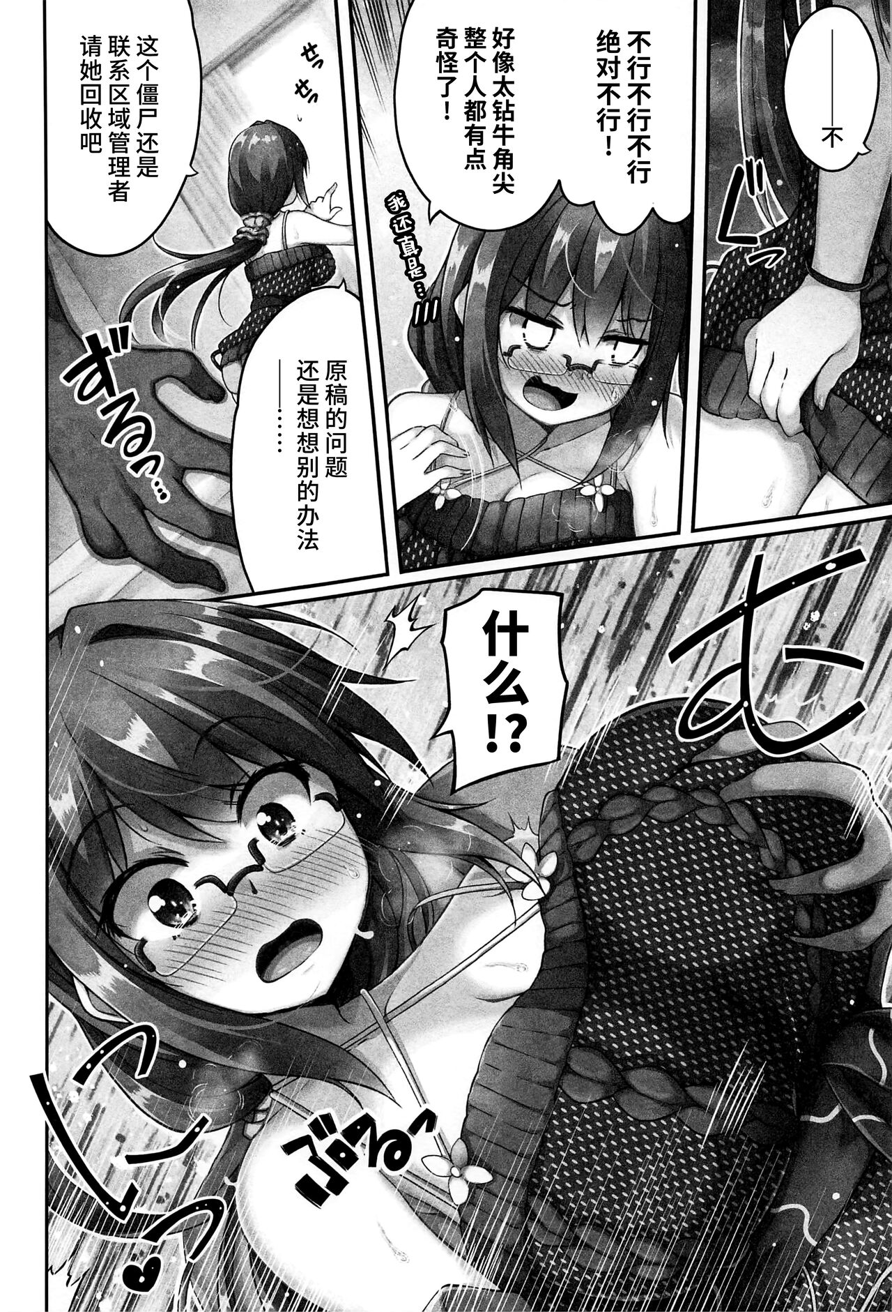 神作家は体験を生かす page 7 full