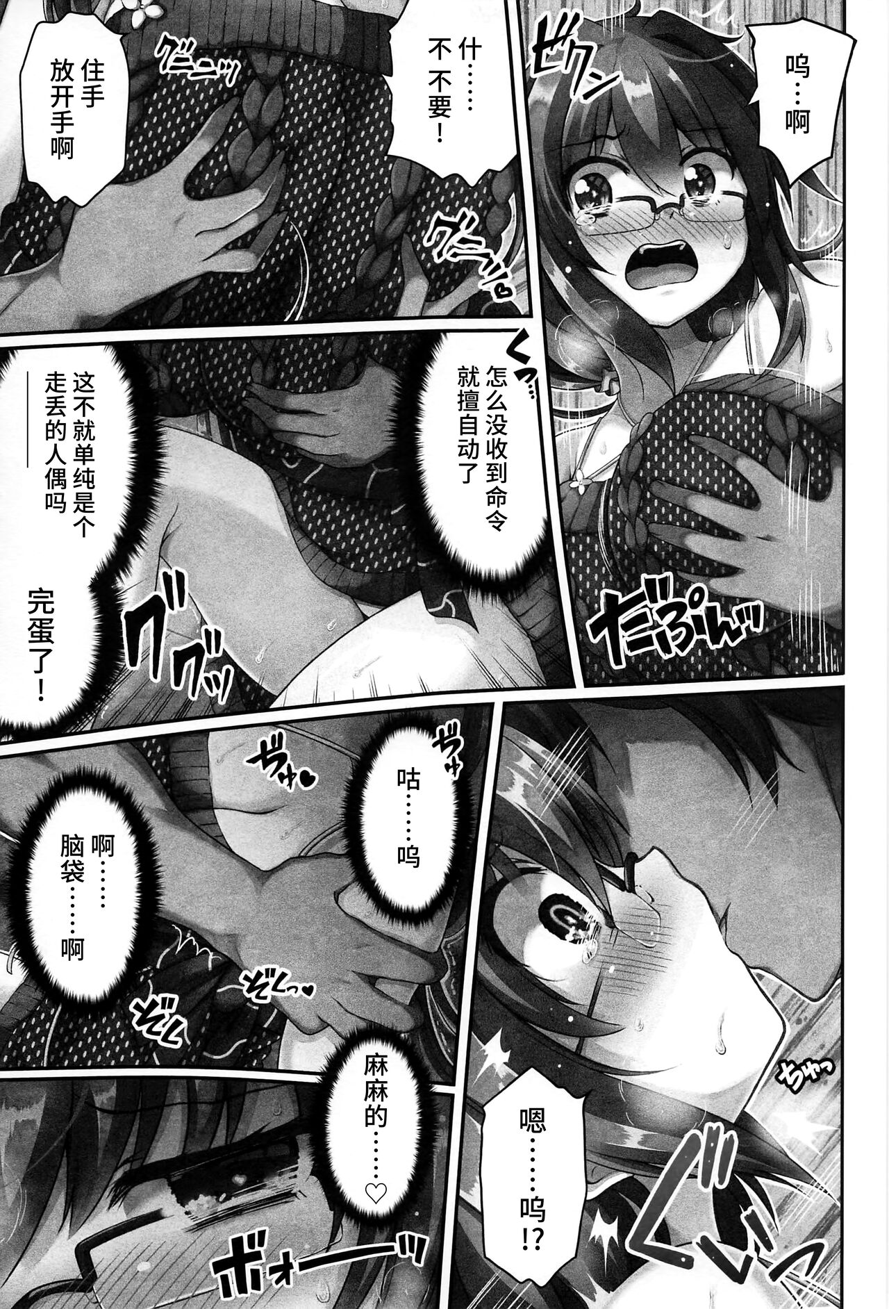 神作家は体験を生かす page 8 full