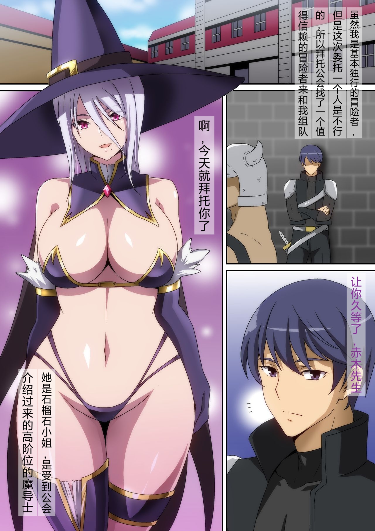 Solo Boukensha no Hanashi Madoushi Hen（藤原桐生个人汉化） page 3 full