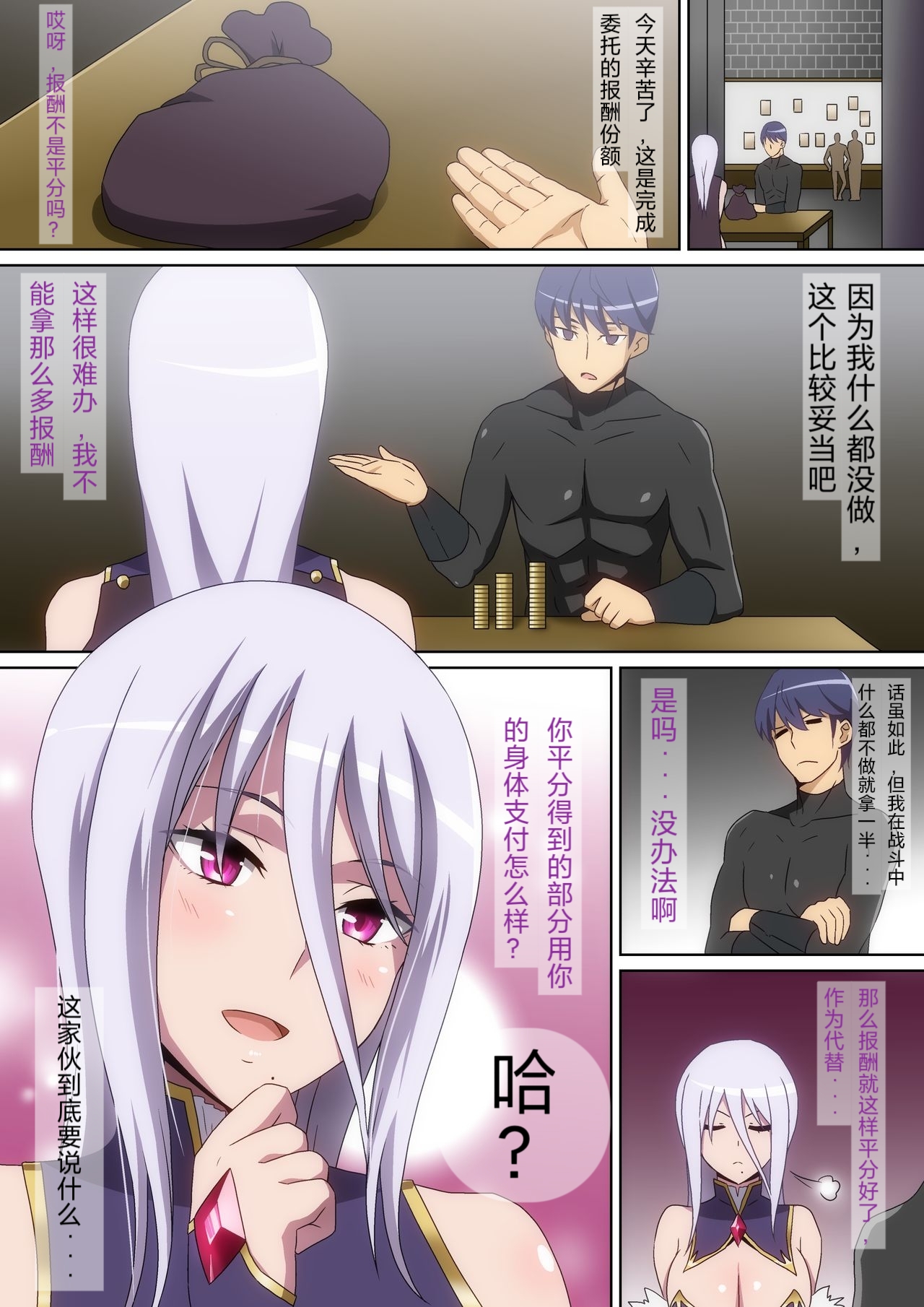 Solo Boukensha no Hanashi Madoushi Hen（藤原桐生个人汉化） page 5 full