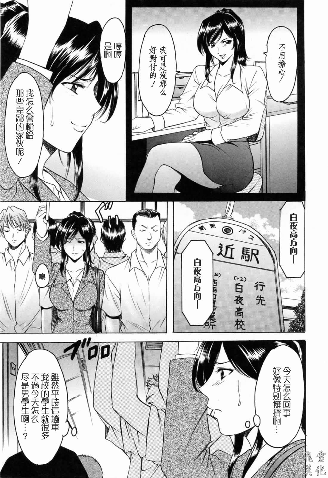 Saisyoku Inbi page 10 full