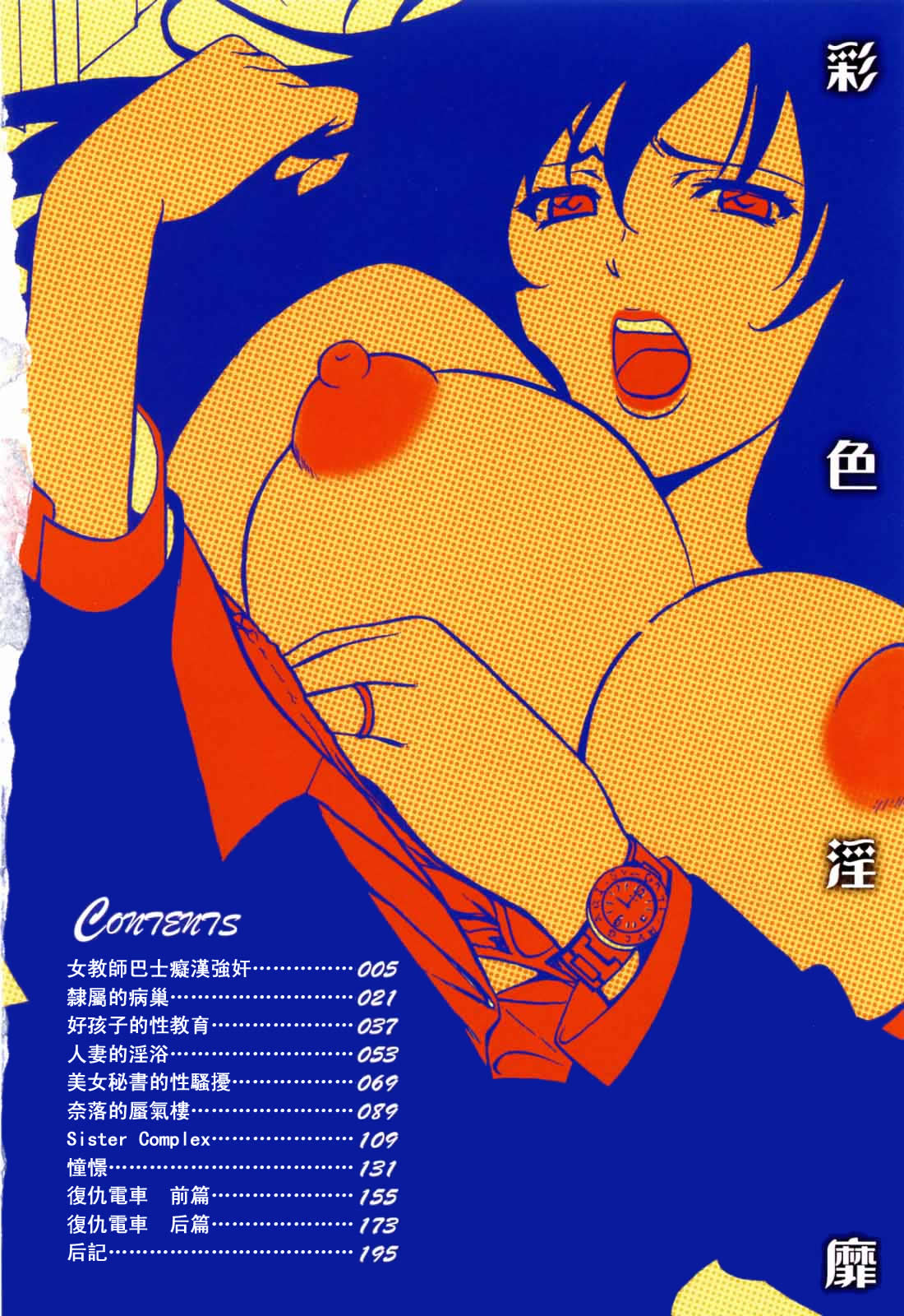 Saisyoku Inbi page 5 full