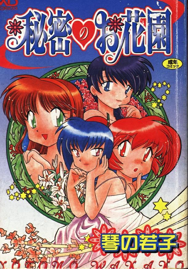 Himitsu no Ohanazono page 1 full