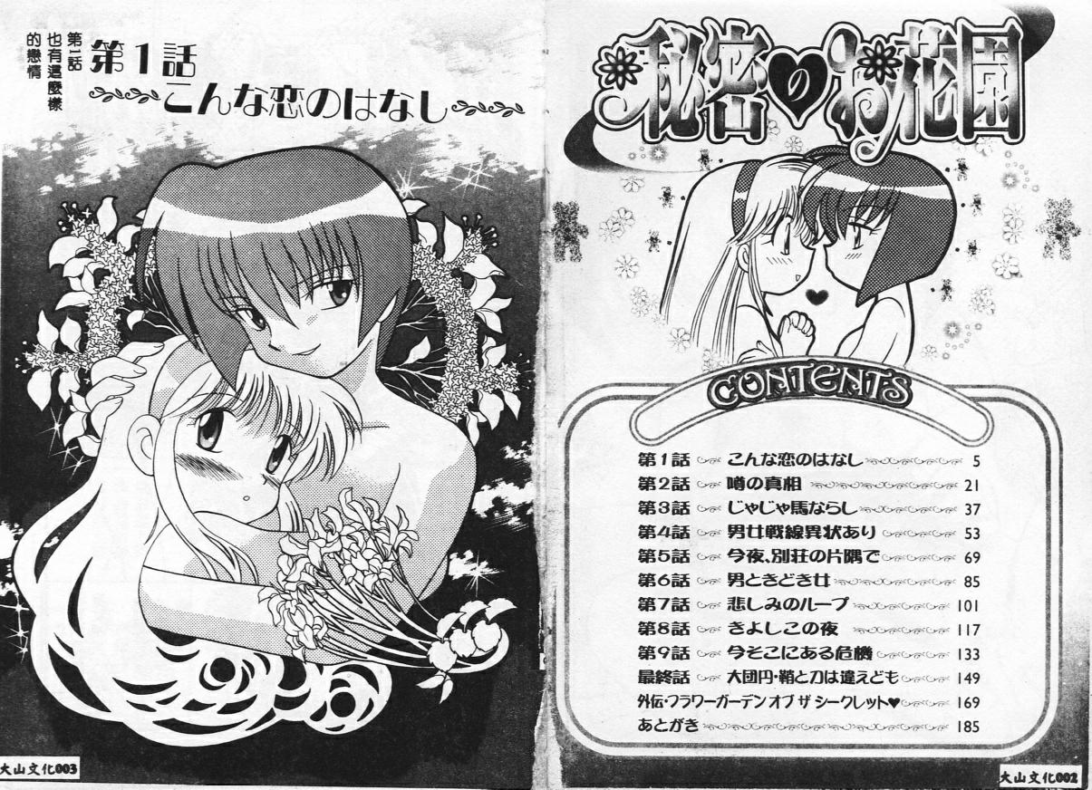 Himitsu no Ohanazono page 3 full
