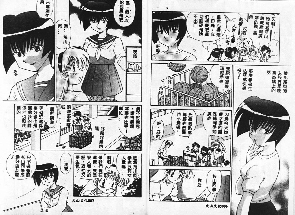 Himitsu no Ohanazono page 5 full