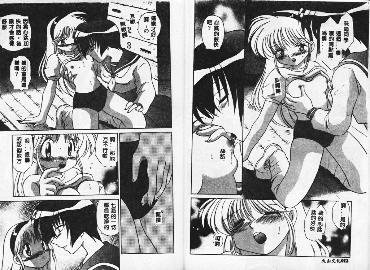 Himitsu no Ohanazono page 8 full