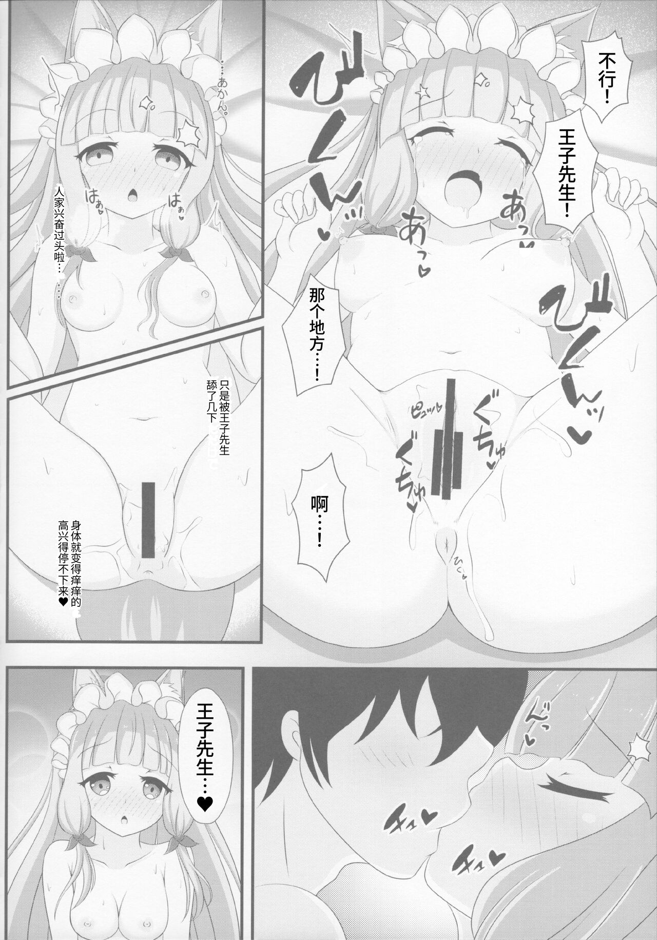 Maho Hime Connect! 2 | 真步公主连结!2 page 10 full