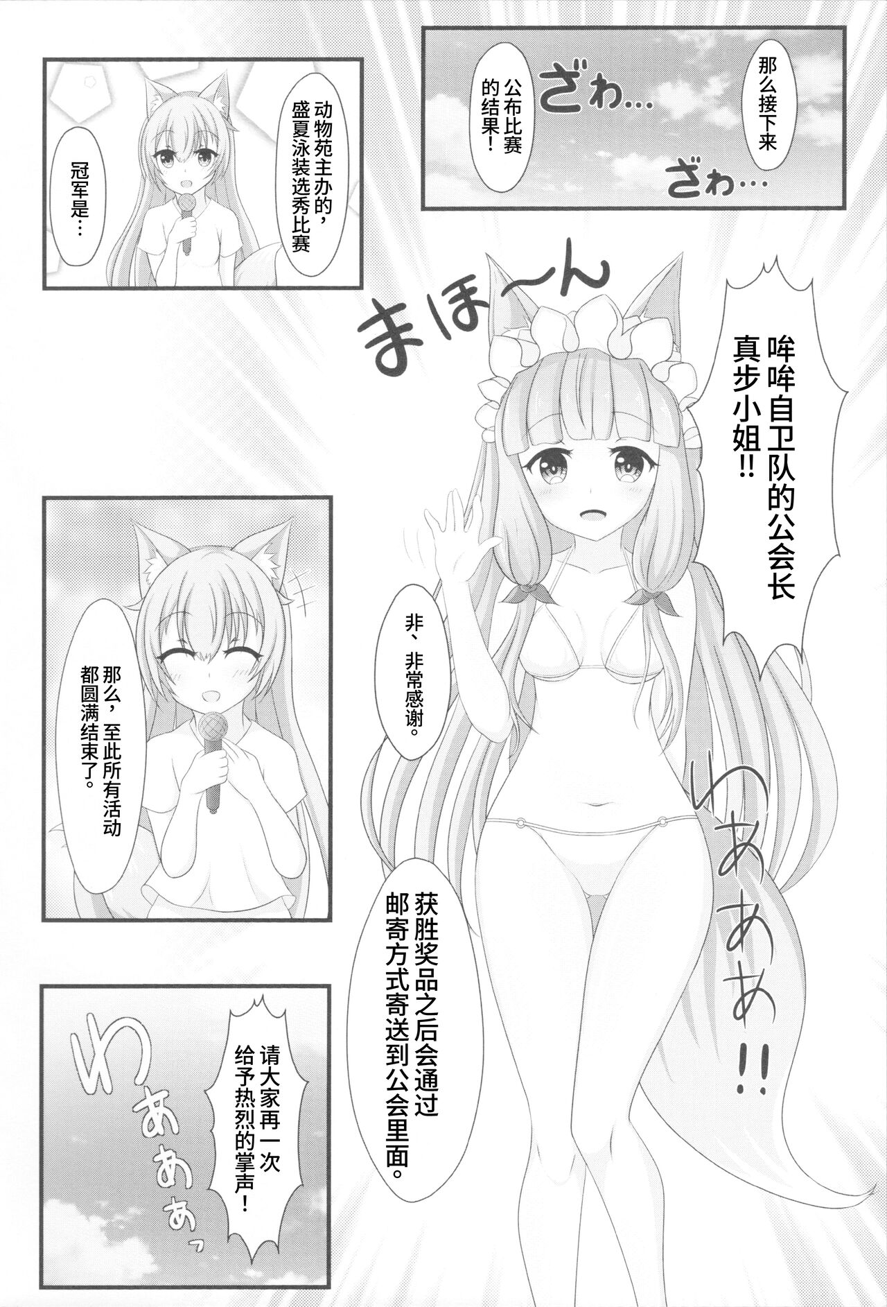 Maho Hime Connect! 2 | 真步公主连结!2 page 4 full