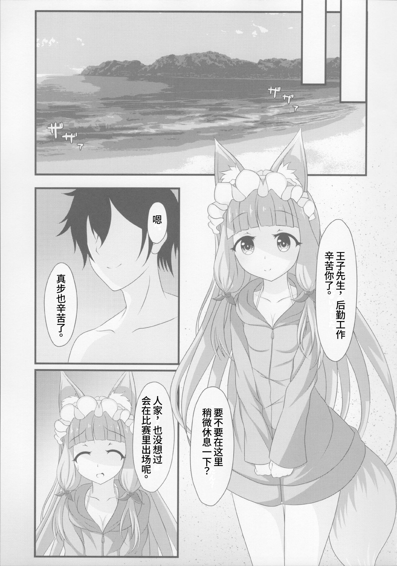 Maho Hime Connect! 2 | 真步公主连结!2 page 5 full