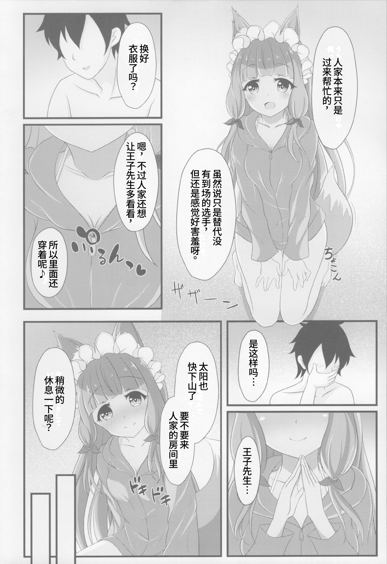 Maho Hime Connect! 2 | 真步公主连结!2 page 6 full