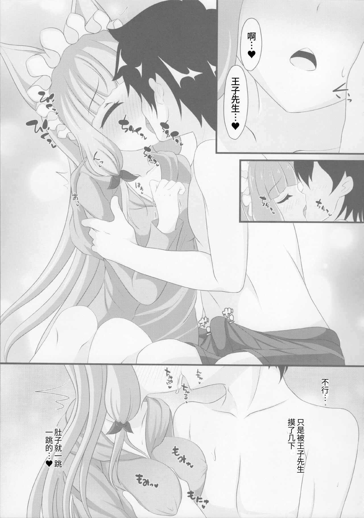 Maho Hime Connect! 2 | 真步公主连结!2 page 7 full