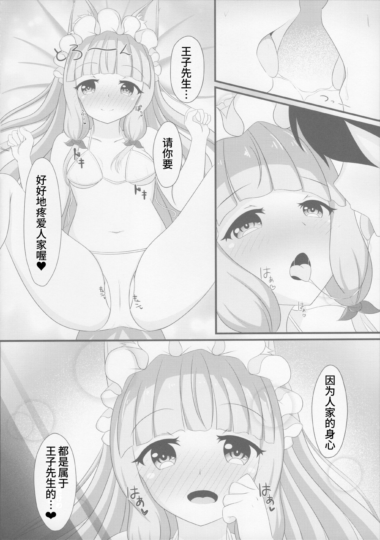 Maho Hime Connect! 2 | 真步公主连结!2 page 8 full