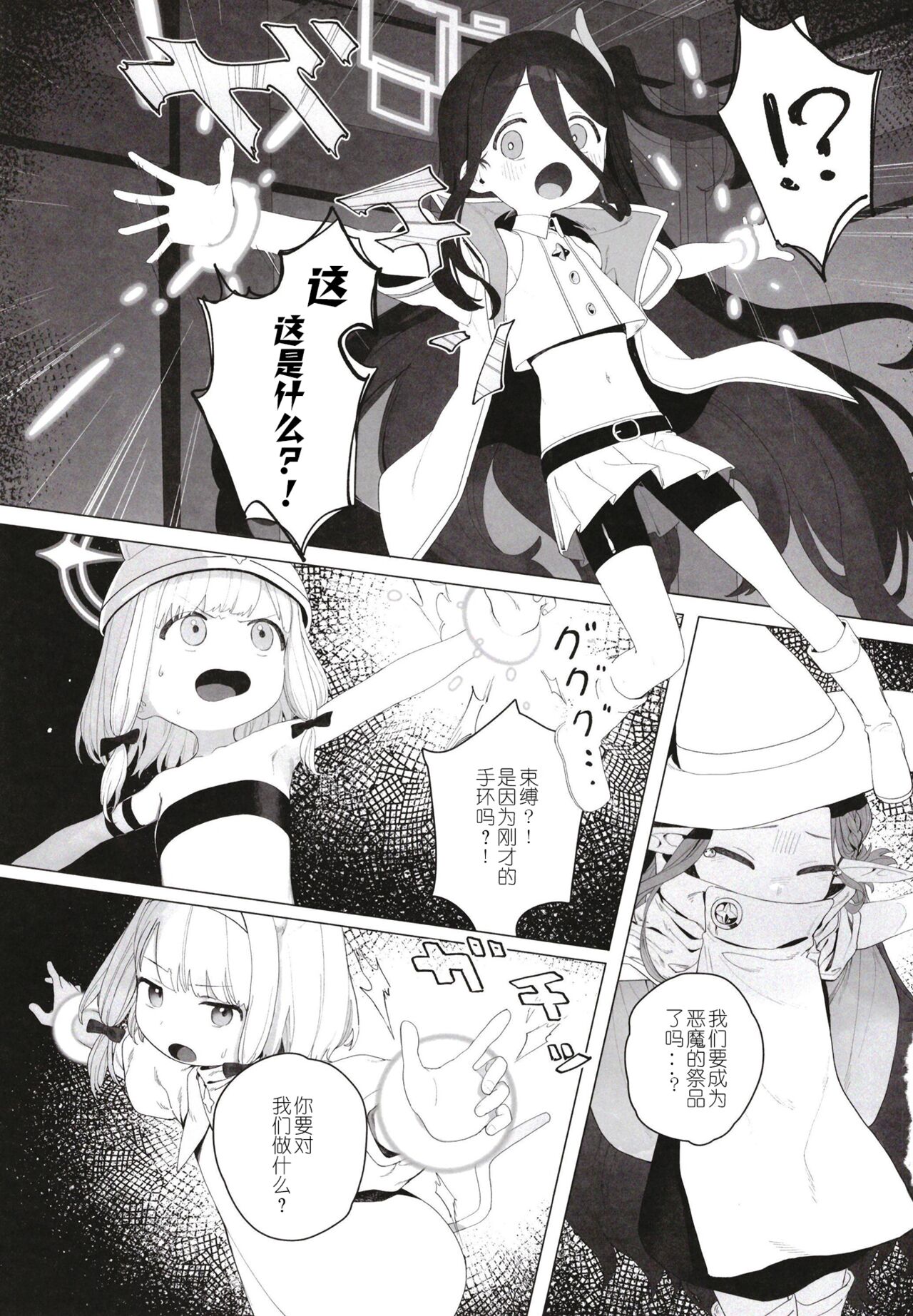 Konna Game da nante Kii tenai! page 10 full
