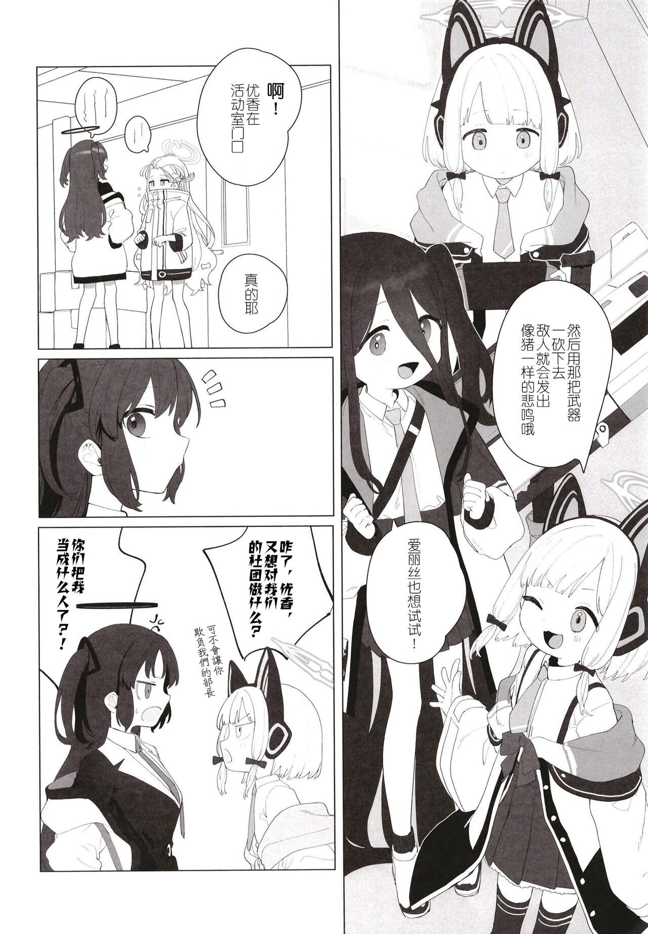 Konna Game da nante Kii tenai! page 3 full