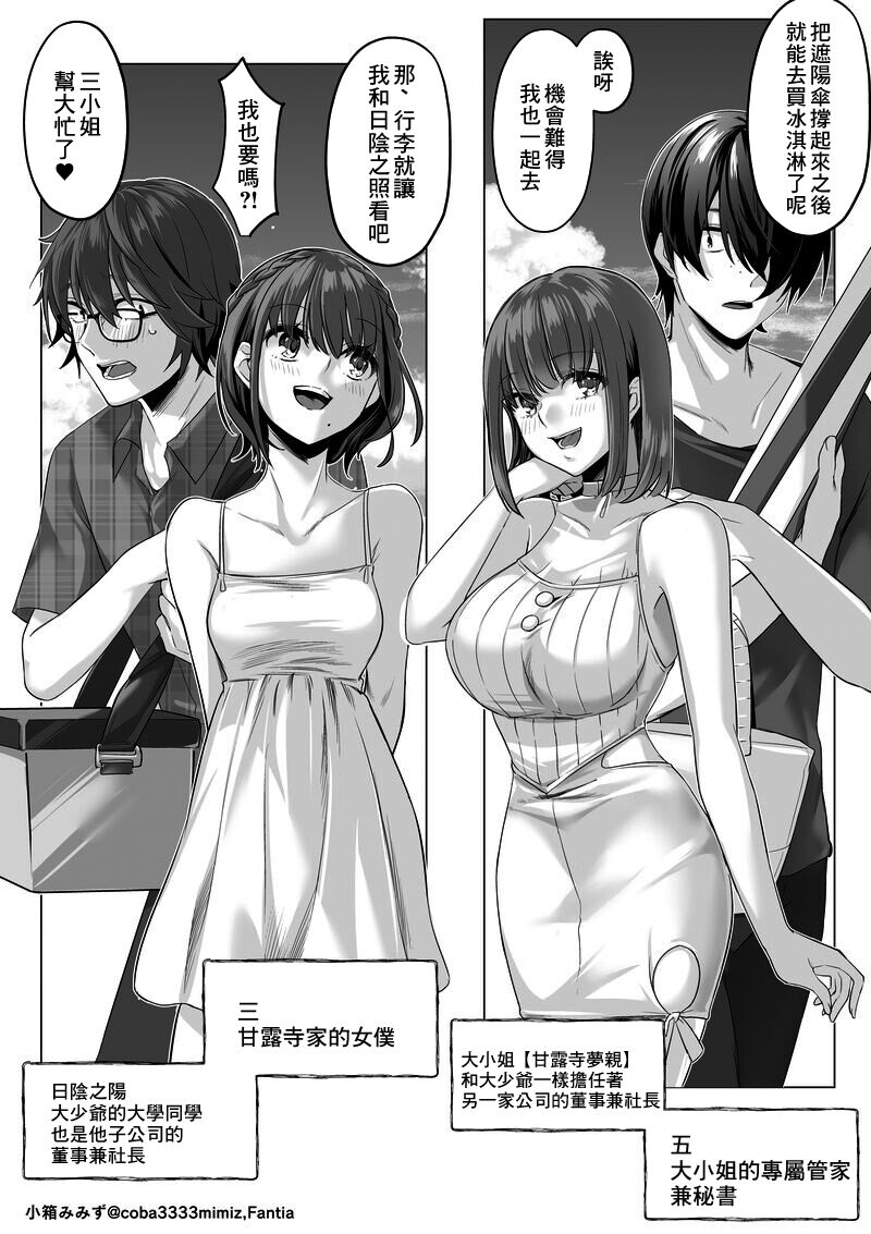 Maid to Shitsuji no Kaki Kyuuka -Zenpen- page 1 full