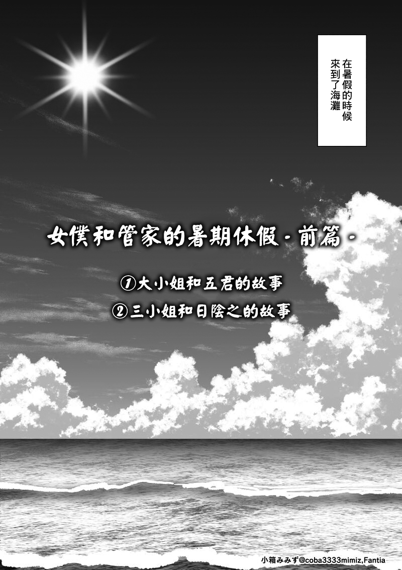 Maid to Shitsuji no Kaki Kyuuka -Zenpen- page 2 full