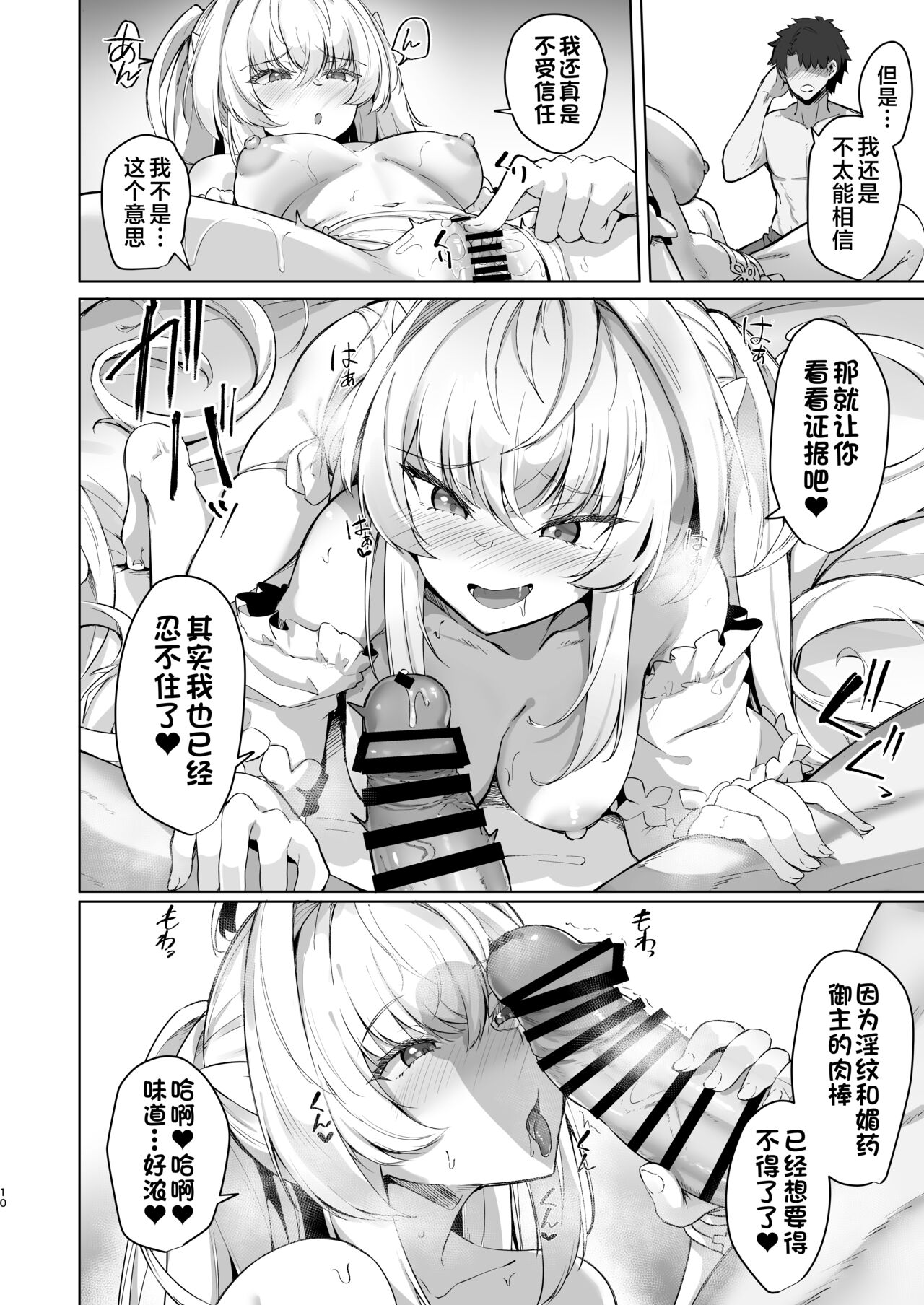 Manatsu no Chaldea Summer Vacation Lady Avalon Hen page 10 full