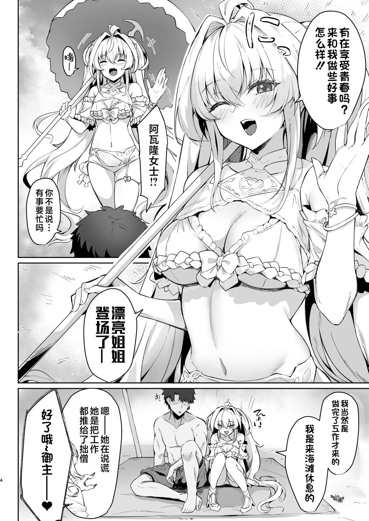 Manatsu no Chaldea Summer Vacation Lady Avalon Hen page 4 full