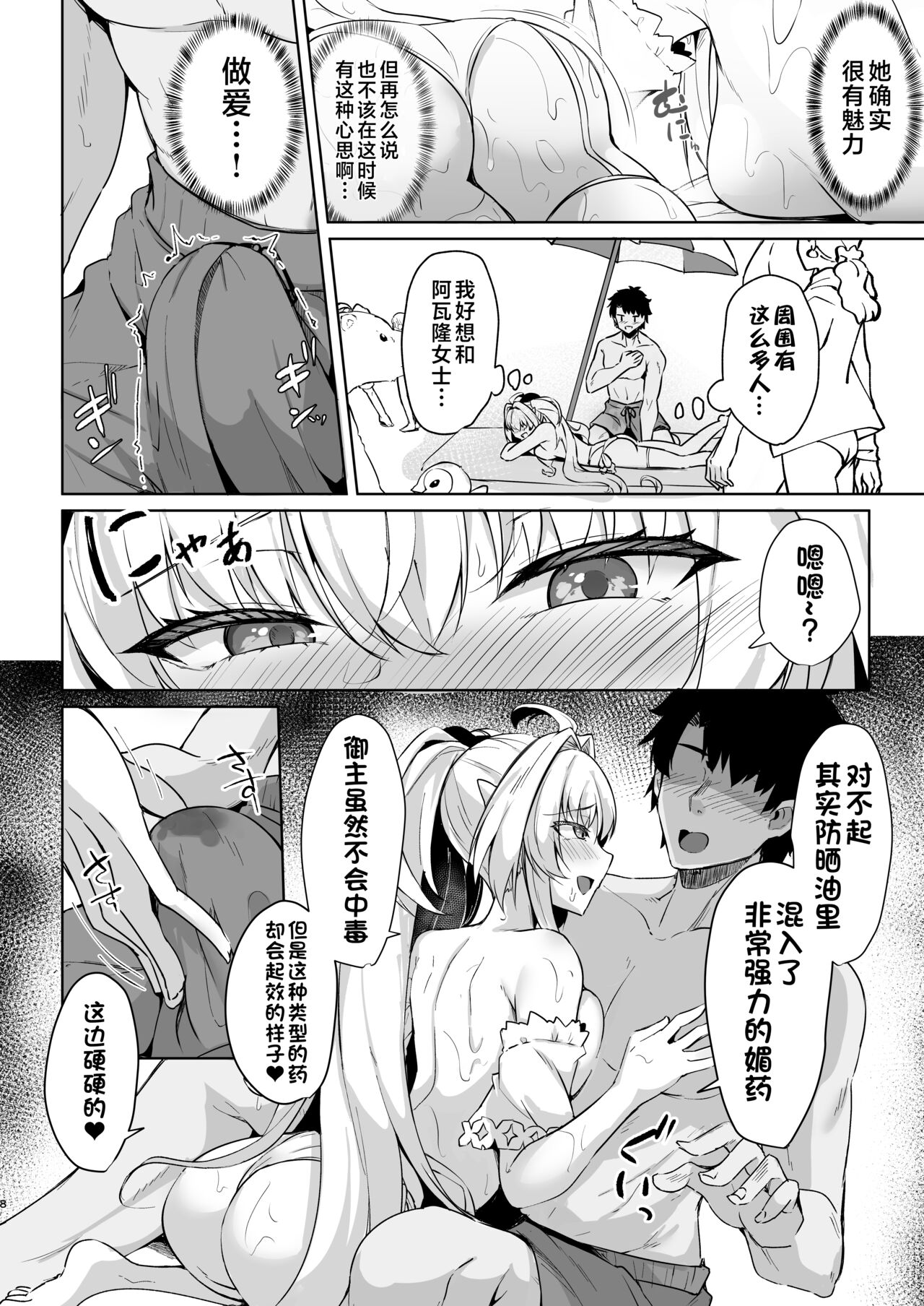 Manatsu no Chaldea Summer Vacation Lady Avalon Hen page 8 full