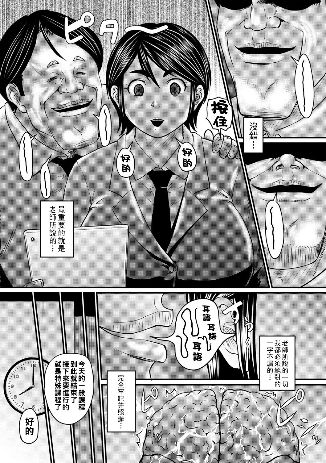 Surikome! Juken Benkyou page 7 full